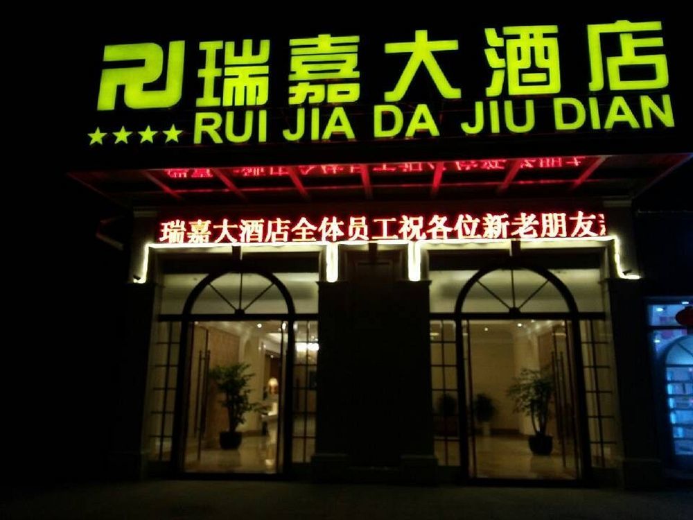 Chengdu Airport Ruijia Hotel Esterno foto